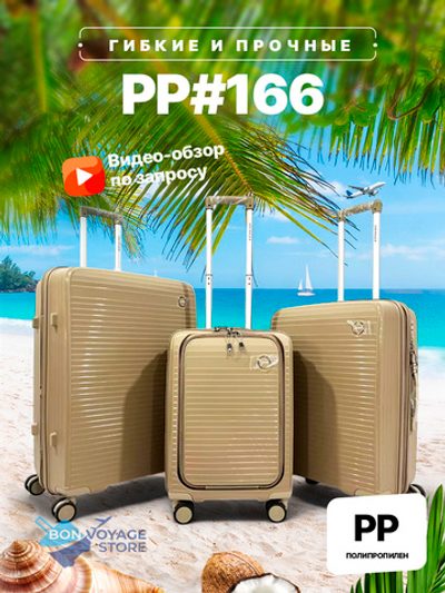 Средний чемодан Impreza PP 166, Бежевый, M+