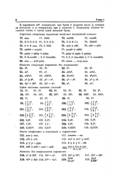 Сборник алгебраических задач. Часть 1 | Н.А. Шапошников