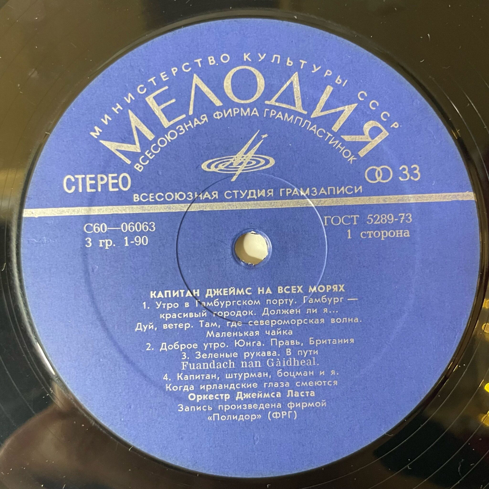 Винтажная виниловая пластинка LP Джеймс Ласт James Last Капитан Джеймс На Всех Морях (СССР 1974) ВСГ