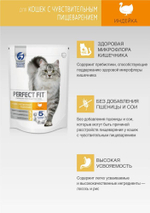 Сухой корм Индейка, для кошек с чувствительным пищеварением Perfect Fit РАЗВЕСНОЙ