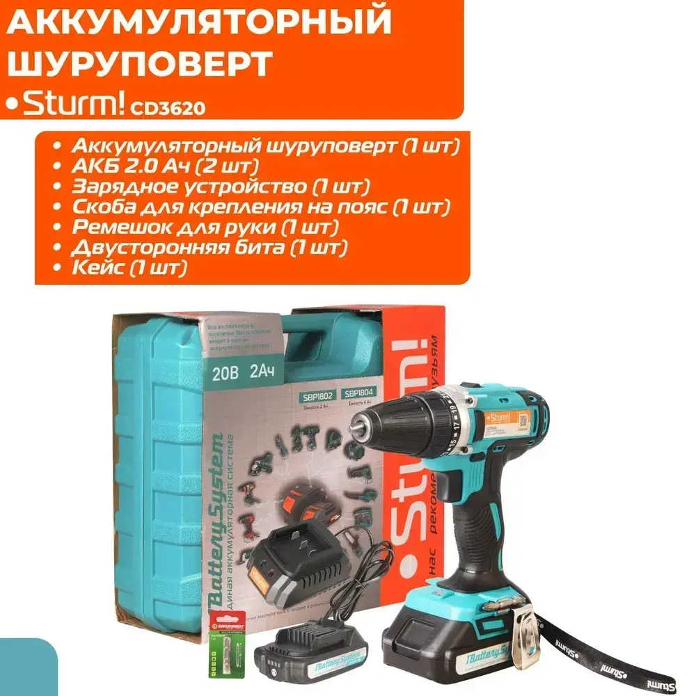 Шуруповерт аккумуляторный щеточный 20В, крутящий момент 32Нм, патрон 10мм, аккумулятор 2.0Ач, система 1BatterySystem12V, Sturm!