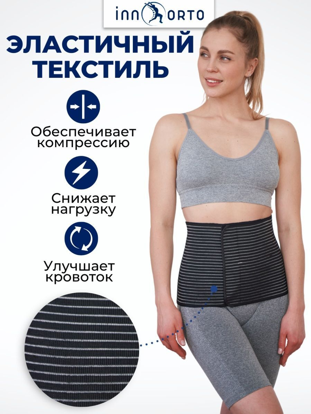 Бандаж послеоперационный для брюшной стенки, поясничный бандаж после родов
