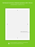 Матовый натяжной потолок 3 м2