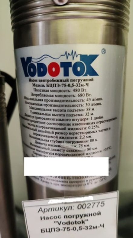 Купить Насос погружной "Vodotok" БЦПЭ-75-0,5-32м-Ч