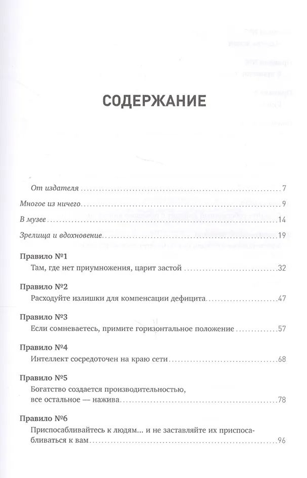 Радикальный стартап. 12 правил бизнес-дарвинизма