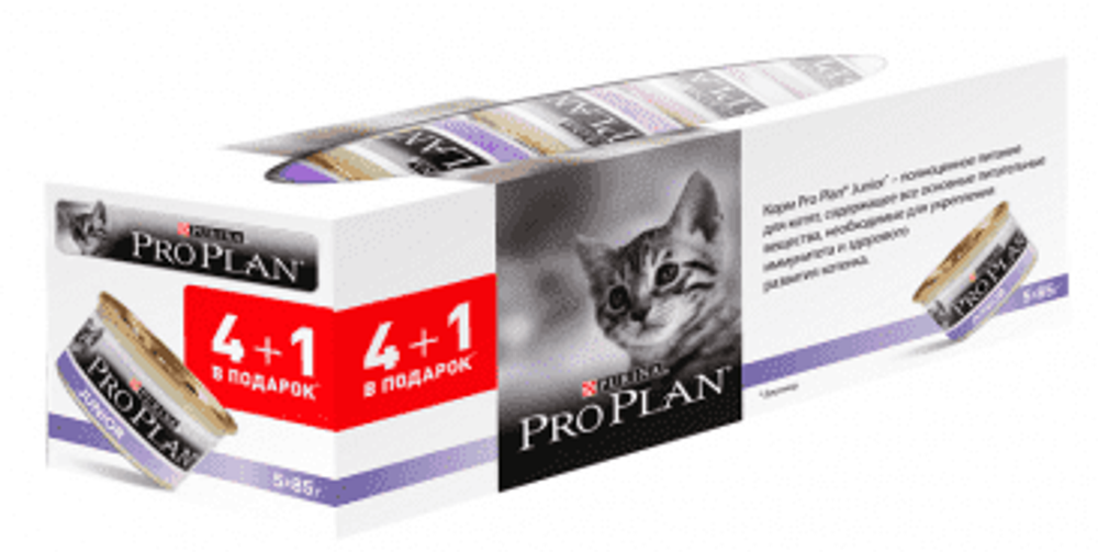 Pro Plan 5 х 85г. ПРОМО 4+1 для котят с курицей в желе