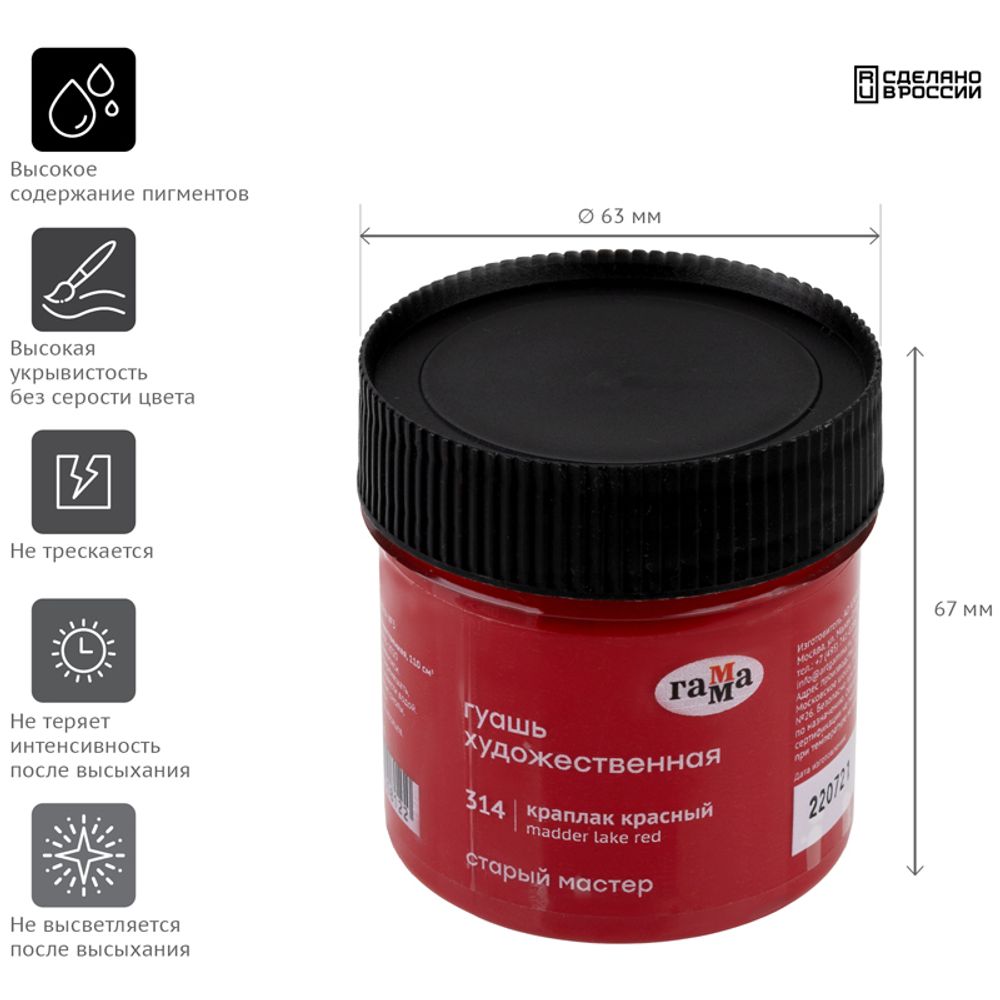Гуашь художественная Гамма "Старый Мастер", краплак красный, 110мл