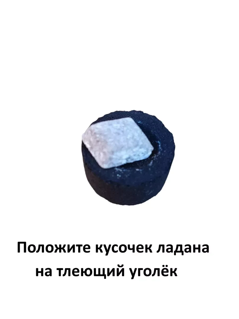 Ладан Фавор + уголь