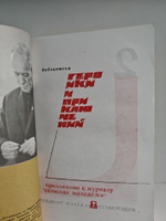 Подвиг №2 1970