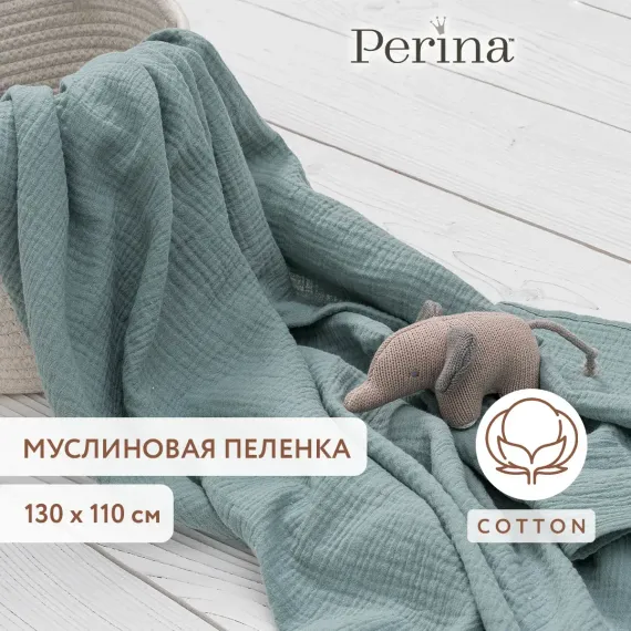 Пеленка текстильная 110х130 Perina Аквамарин