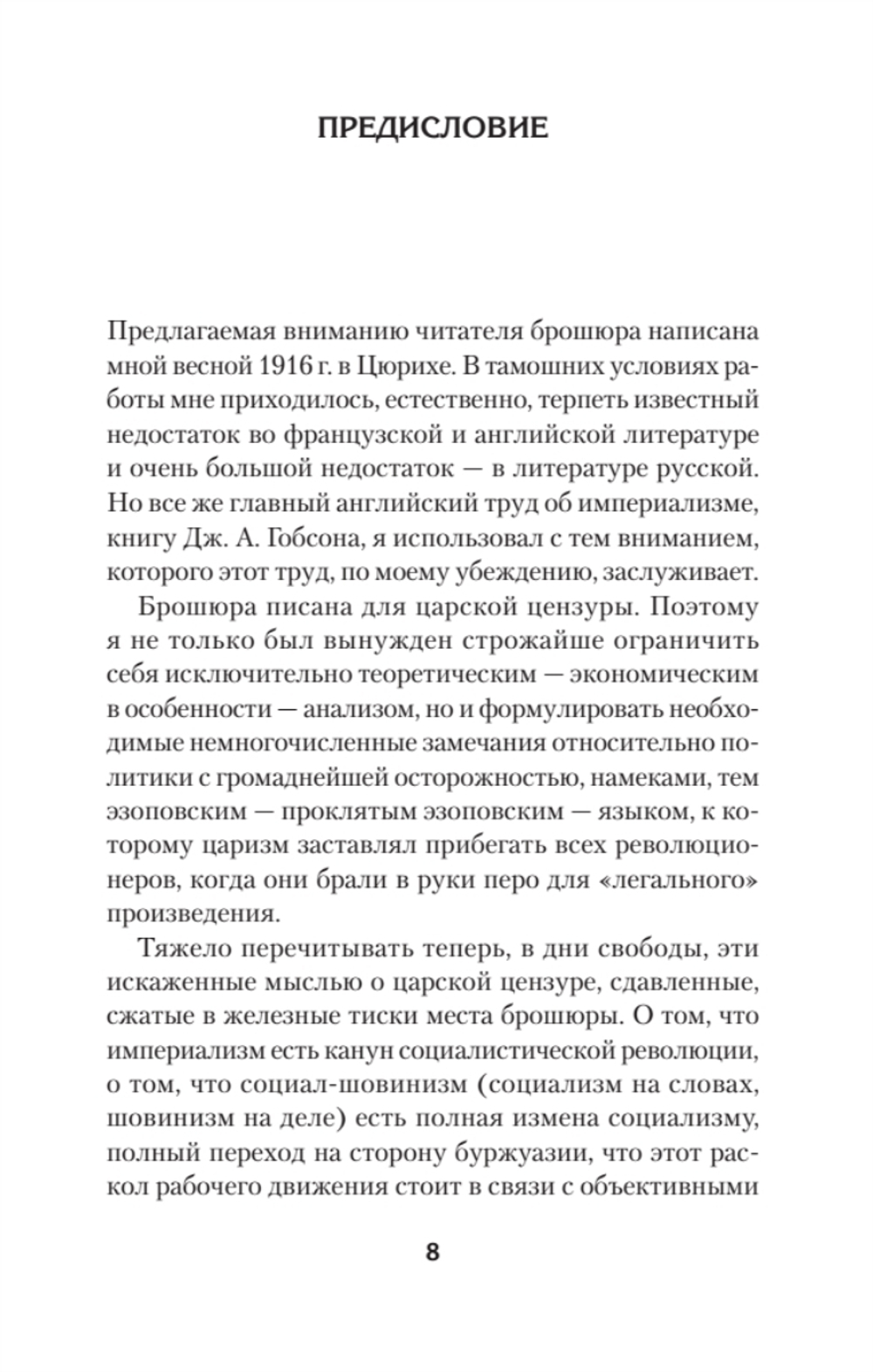 Ленин В. И. Избранное. Питер покет С комментариями М. В. Попова