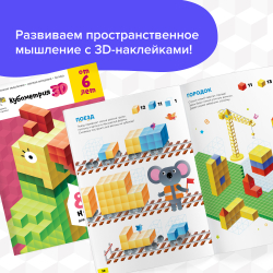 Набор тетрадей. Пространственные головоломки. 6-8 лет. Полный курс, 5 тетрадей. Банда Умников