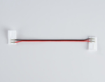 Соединитель гибкий двухсторонний для светодиодной ленты 5050 12/24V (2 конт.) 150 мм GS7601 (10шт)