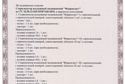 Сухожар Ферропласт 10 Премиум для стерилизации инструментов