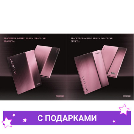Альбом BLACKPINK - DEADLINE [BLACK Ver. / PINK Ver.] | с подарками