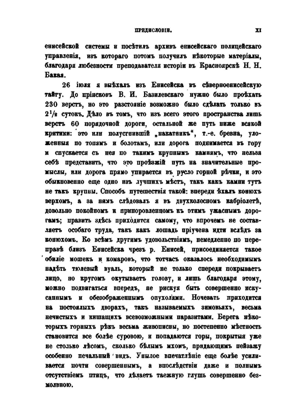Рабочие на сибирских золотых промыслах. Том 1. От начала золотопромышленности в Сибири до 1870 | В. И. Семевский