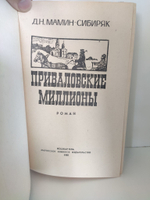 Приваловские миллионы