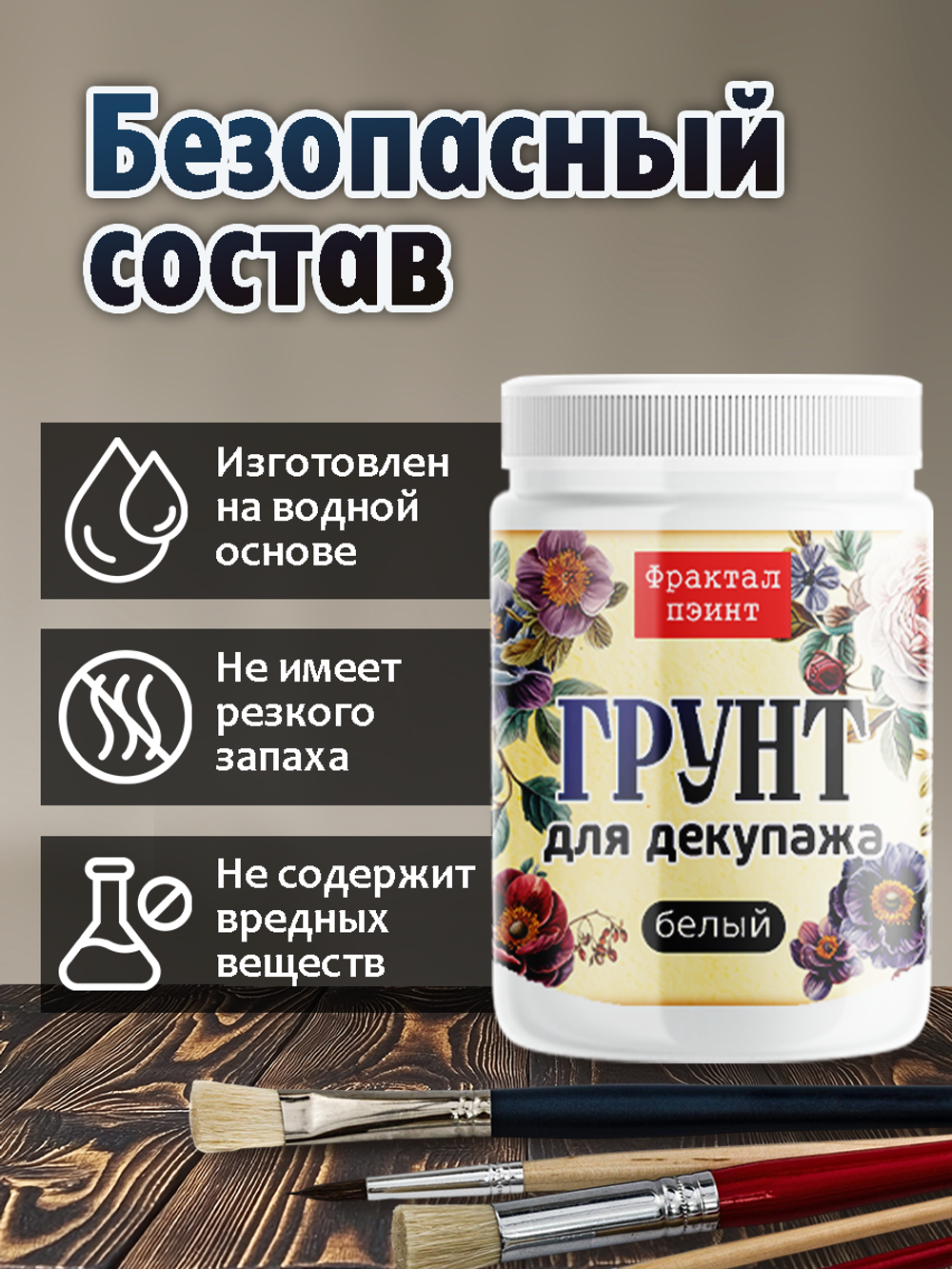 Грунт для декупажа «Белый»