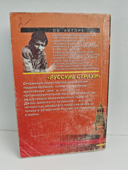 Русские страхи