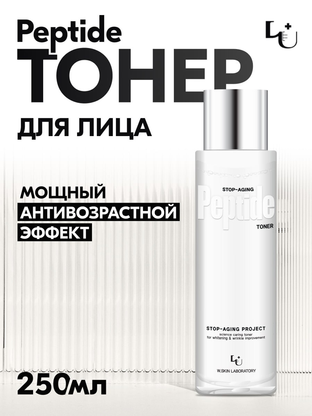 STOP-AGING PEPTIDE TONER (250ml), Пептидный тонер для лица с лифтинг эффектом