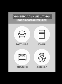 Штора лён блэкаут