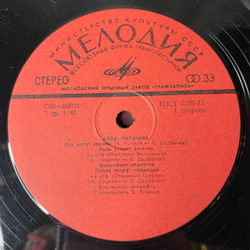 Винтажная виниловая пластинка LP Алла Пугачева Зеркало Души (СССР 1977) Московский Опытный Завод
