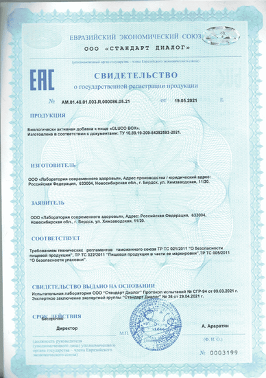 Свидетельство о государственной регистрации