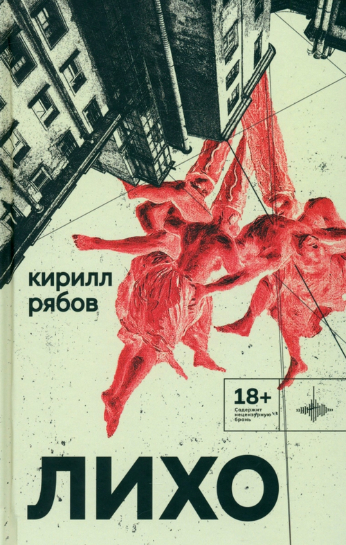 Лихо