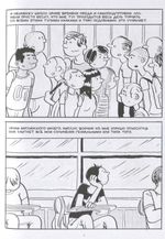 Комикс Меня это не устраивает