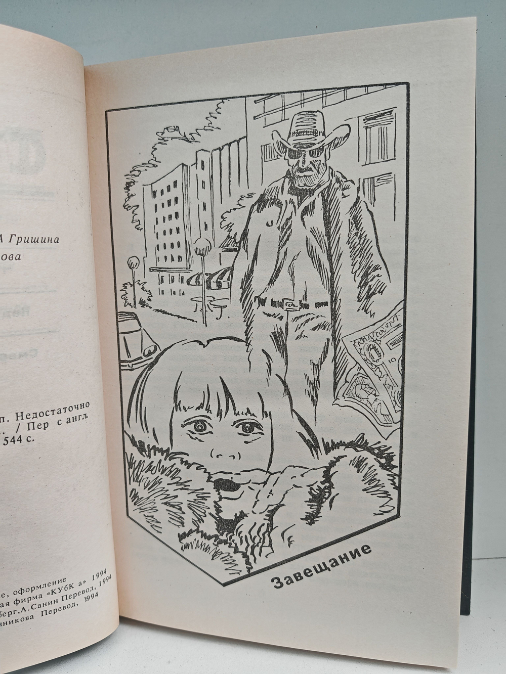 Рекс Стаут. Полное собрание сочинений. Вып. 4. Завещание. Через мой труп. Недостаточно мертв. Смертельная ловушка