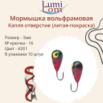 Мормышка КАПЛЯ ОТВЕРСТИЕ, #344, 10 шт 0,4 г