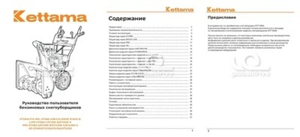 Снегоуборщик KETTAMA DRIVE KTA60-B (BASIC)