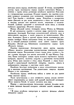 Манас. Киргизский народный эпос | Коллектив авторов