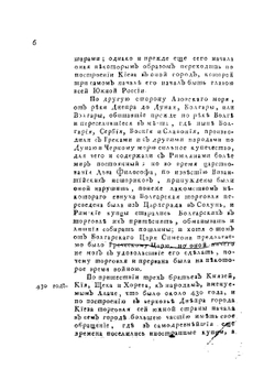 История краткая российской торговли | Чулков Михаил Дмитриевич