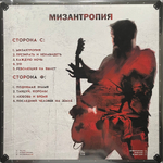 Северный Флот ‎– Мизантропия (Россия 2024г.) White