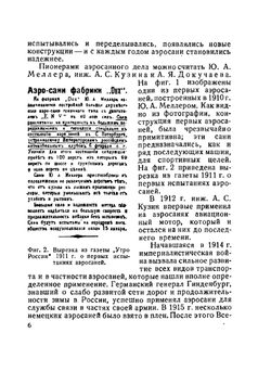 Аэросани | И.Н. Ювенальев