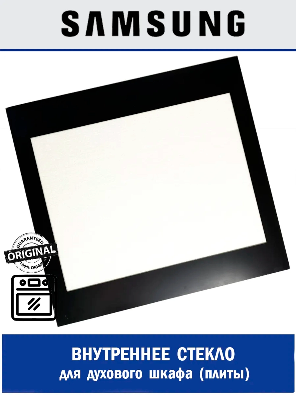 Внутреннее стекло двери духового шкафа DG64-01089A