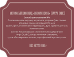 Молочный шоколад с сахаром и молоком, 500г