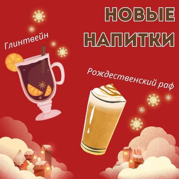 СПЕЦИАЛЬНОЕ ЗИМНЕЕ МЕНЮ