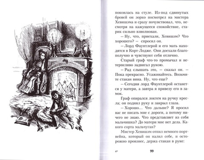 Маленький лорд Фаунтлерой. Френсис Ходгсон Бёрнетт