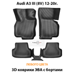 Автомобильные коврики ЭВА с бортами для Audi A3 III (8V) 12-20г.