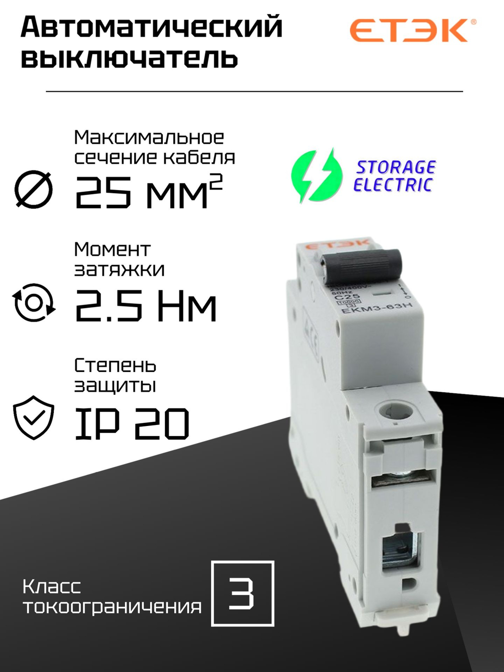 Автоматический выключатель 1P 16A (С) 6кА, 1 шт.
