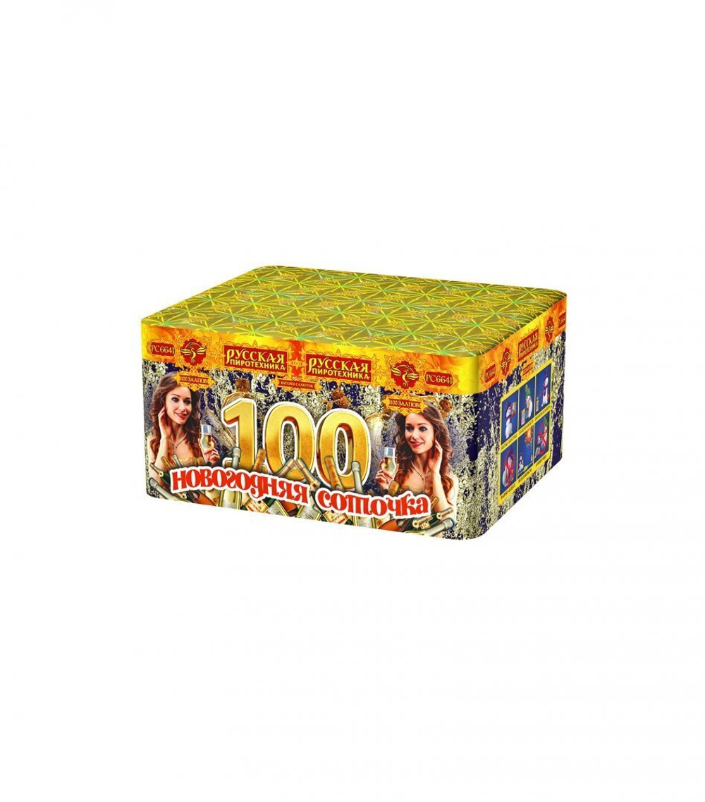 Новогодняя соточка (0,8"х100) (РС6641)