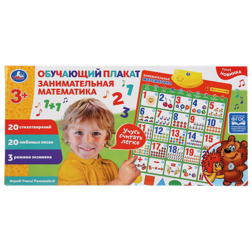 Обучающий плакат "Занимательная математика", Умка