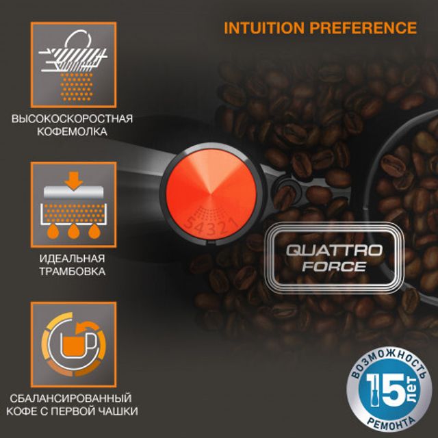 Автоматическая KRUPS Intuition Preference EA873810