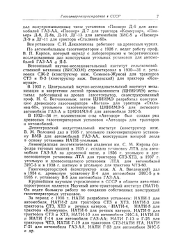 Автомобильно-тракторные газогенераторные установки | Павловский Николай Петрович