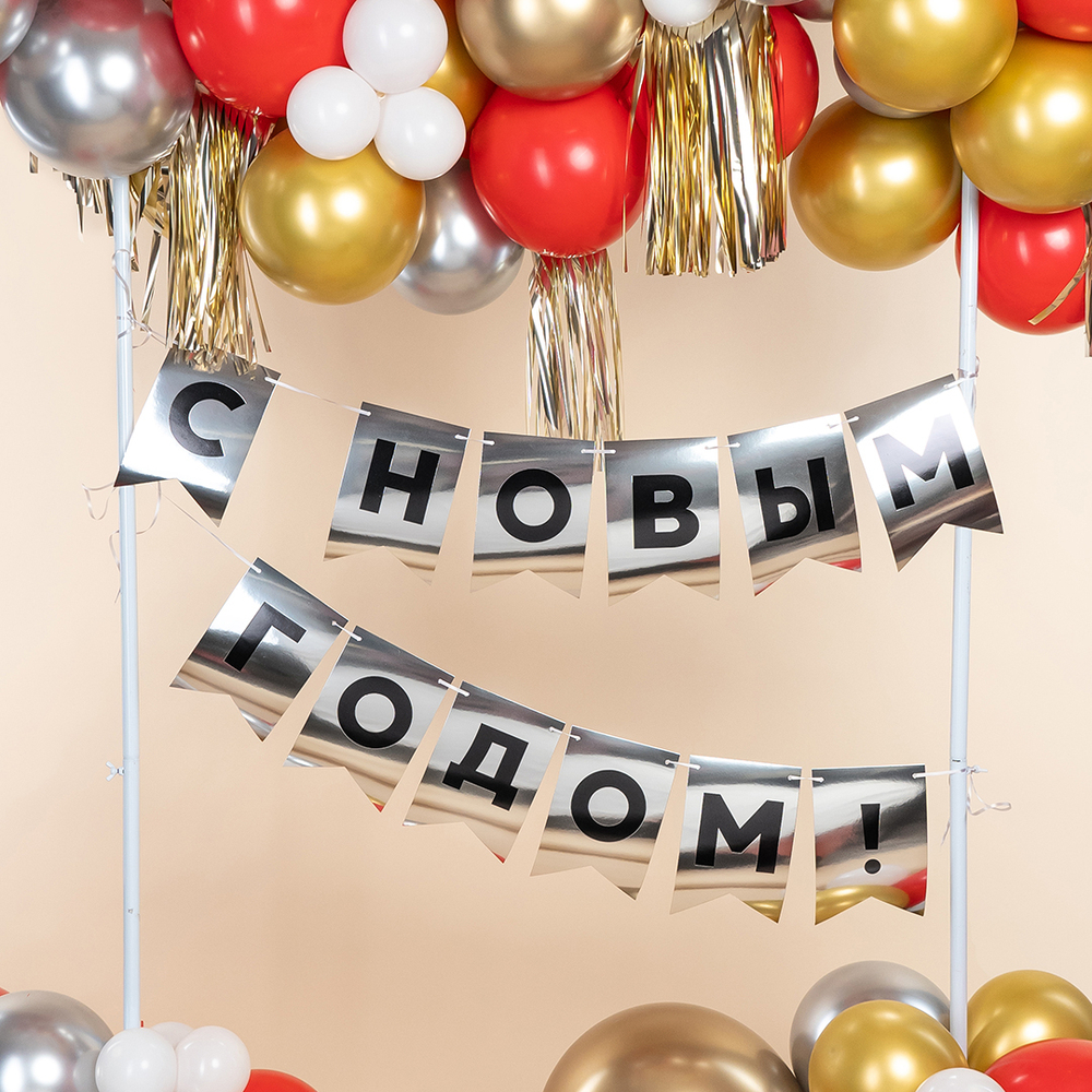 Гирлянда-вымпел С НГ "Черные на серебре" 500 см