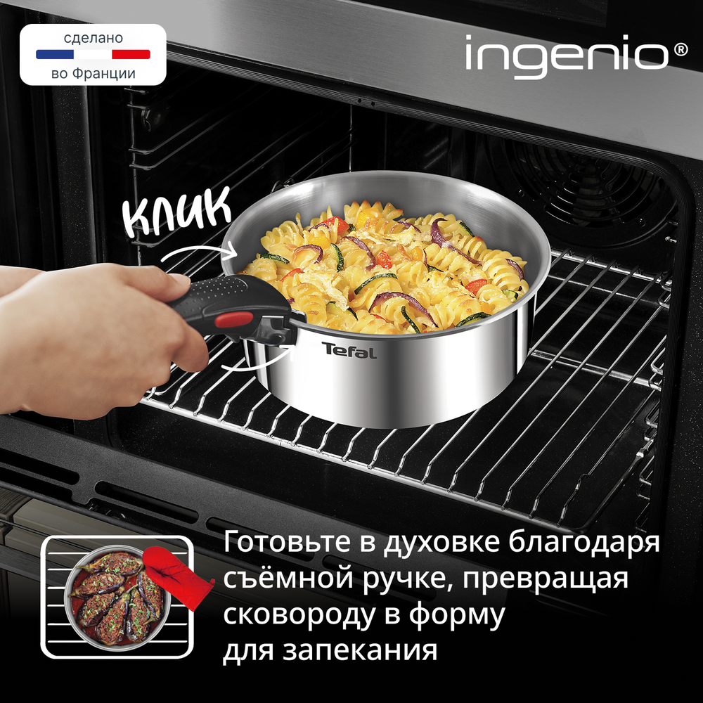 Набор посуды со съемной ручкой 13 предметов Tefal Ingenio Emotion L896SD04