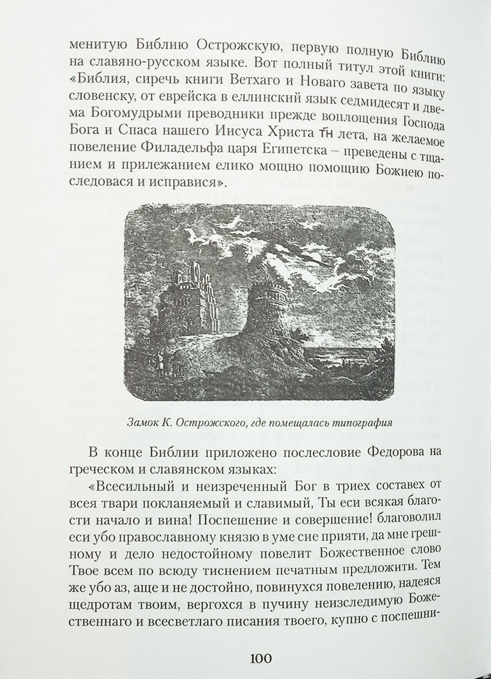 История книги на Руси. Со многими рисунками в тексте