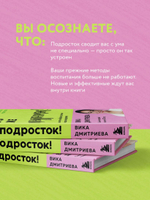 Это же подросток! Как жить и общаться с детьми, когда они взрослеют. Виктория Дмитриева